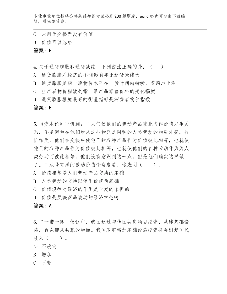2024江西省定南县事业单位招聘公共基础知识考试必刷200题完整版含答案（考试直接用）_第2页