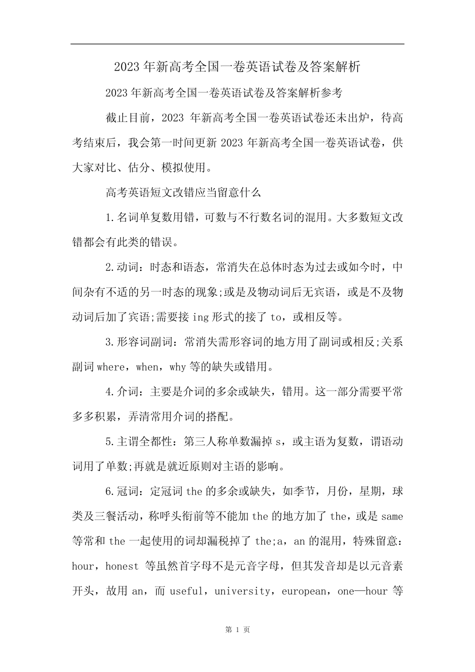 2023年新高考全国一卷英语试卷及答案解析_第1页