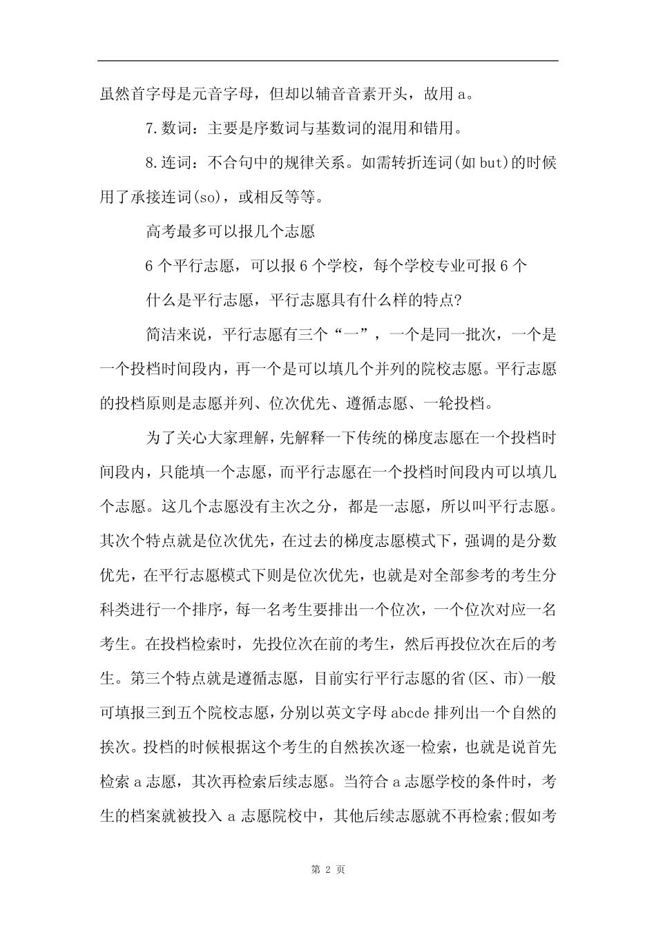 2023年新高考全国一卷英语试卷及答案解析_第2页