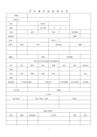 云南普通高中学生成长记录手册填写样式新