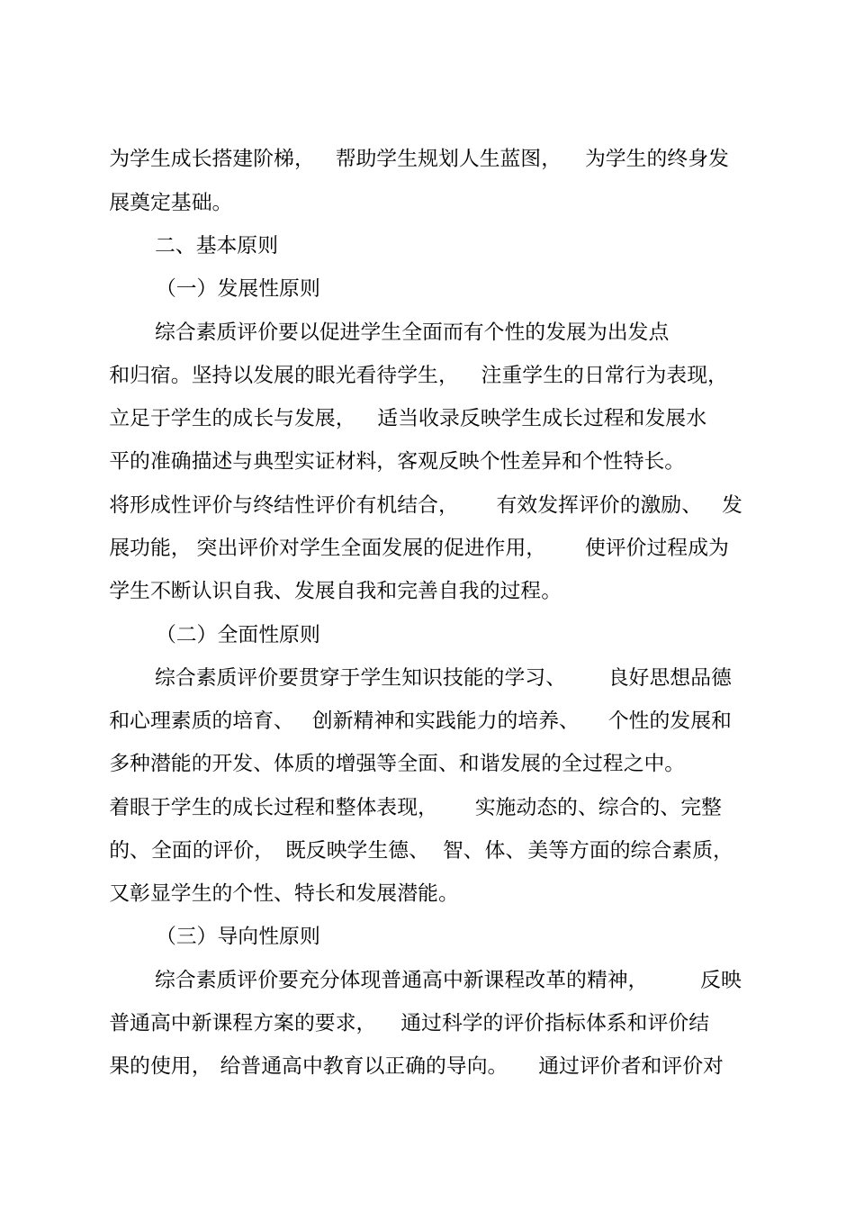 云南普通高中学生综合素质评价方案_第2页