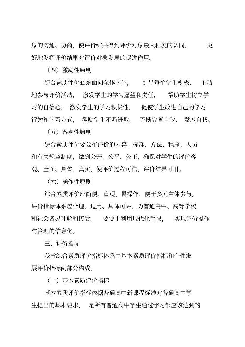 云南普通高中学生综合素质评价方案_第3页