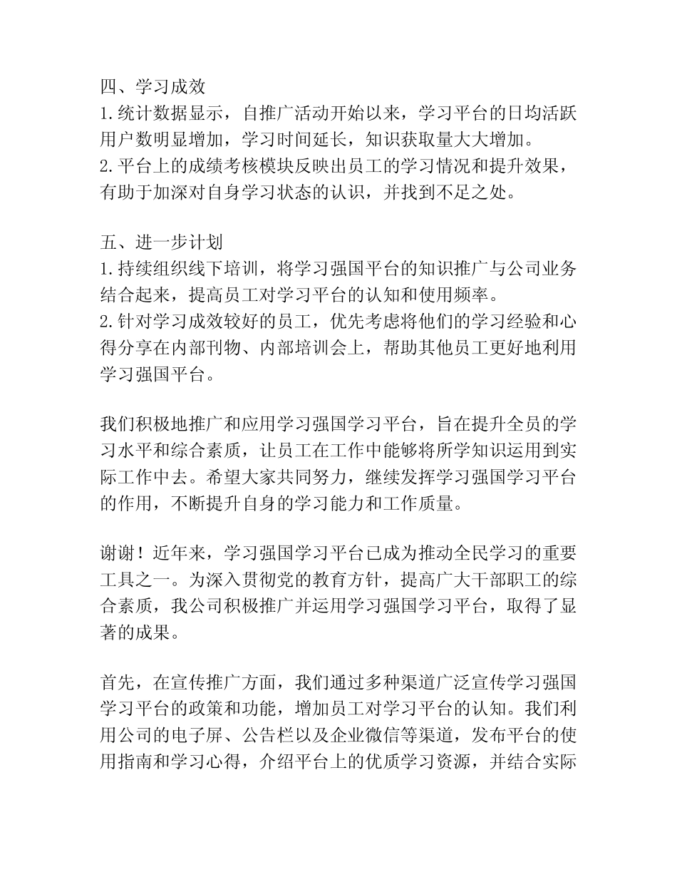 “学习强国”学习平台推广运用情况通报_第2页