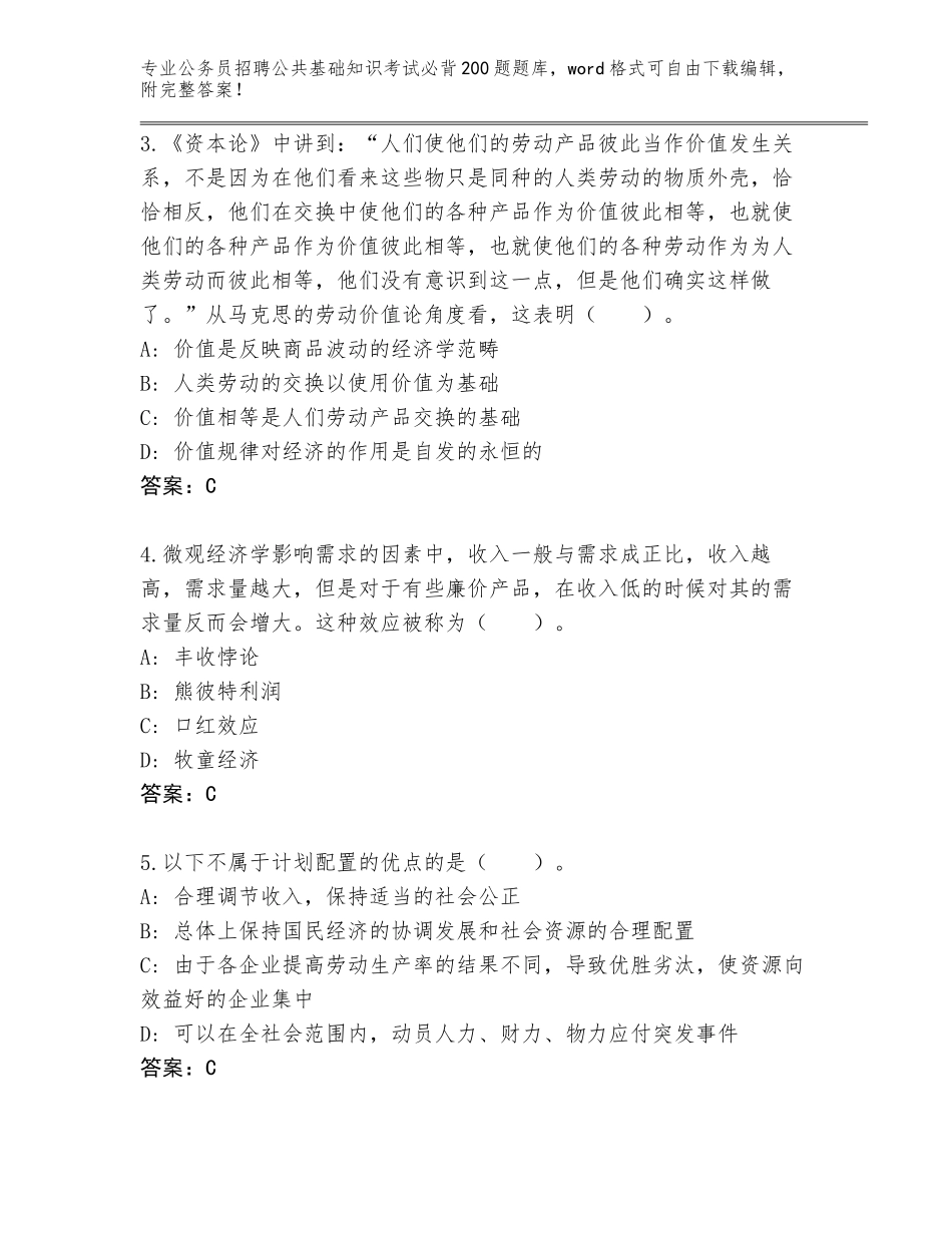 2024贵州省锦屏县公务员招聘公共基础知识考试必背200题题库大全往年题考_第2页