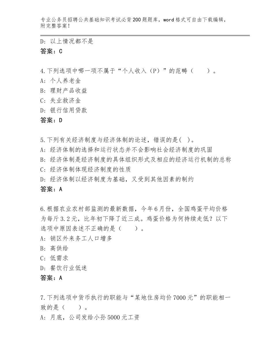 2023-24年河南省巩义市公务员招聘公共基础知识考试必背200题题库（突破训练）_第2页