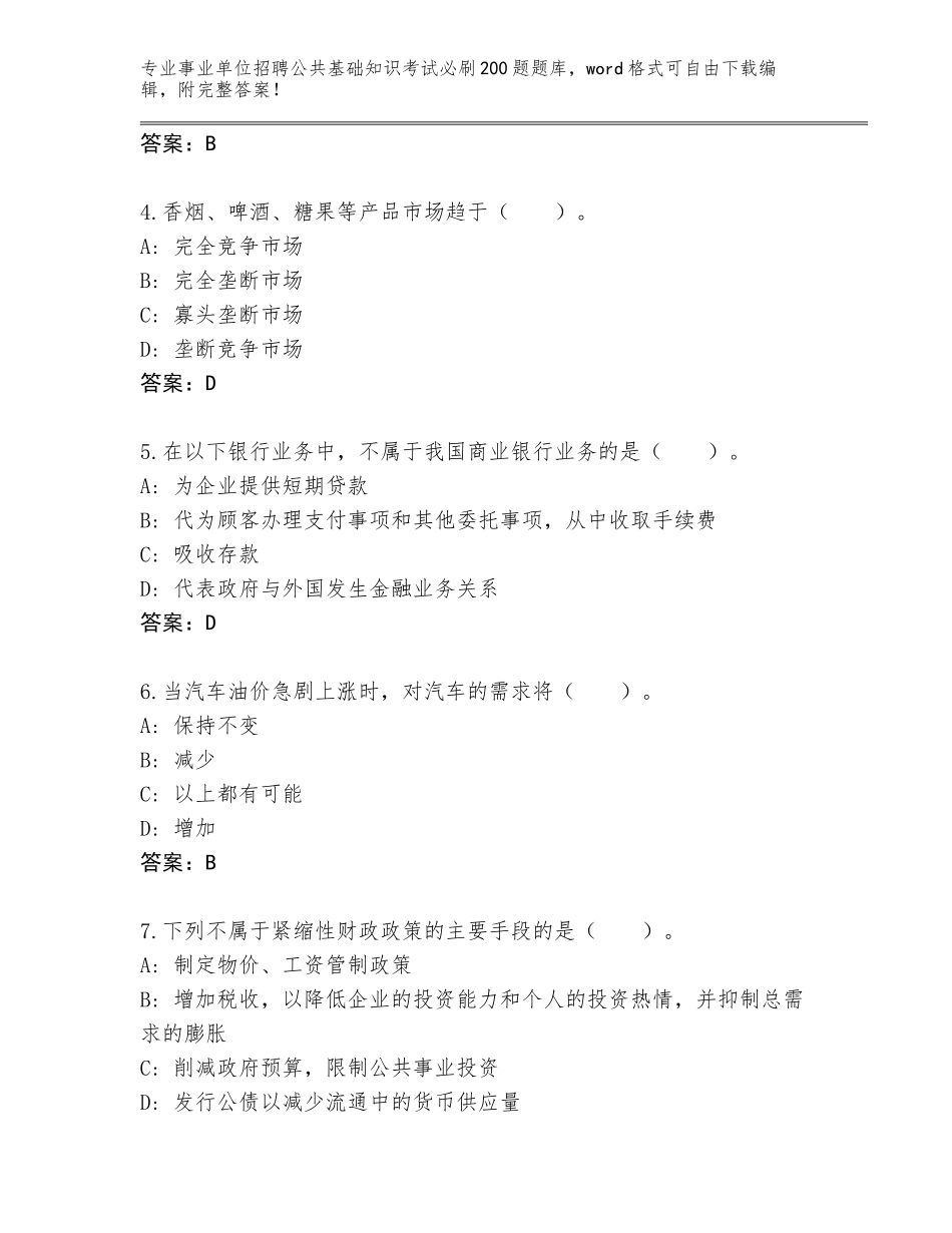 2023-24年江西省永修县事业单位招聘公共基础知识考试必刷200题题库及参考答案（精练）_第2页