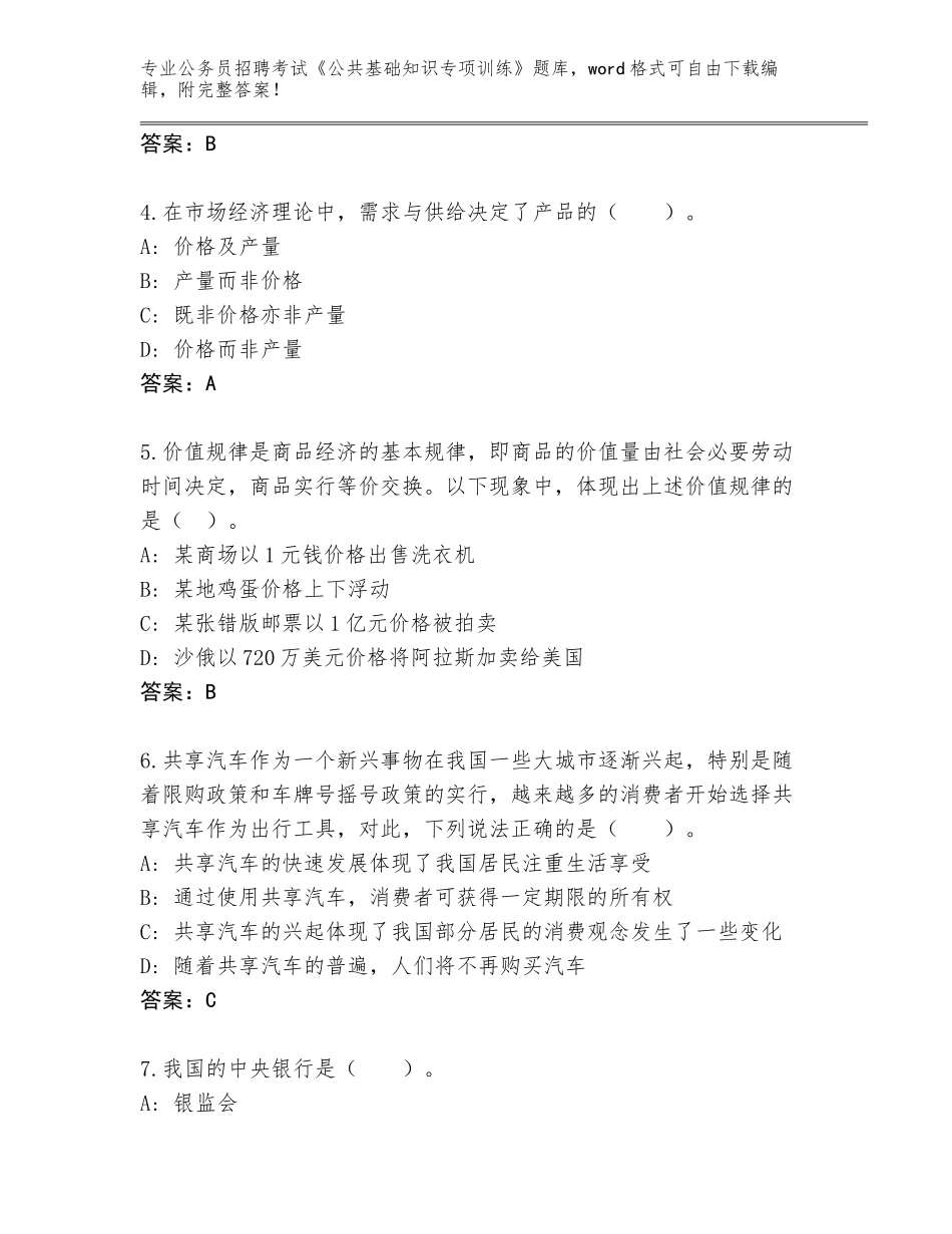 2023-2024年黑龙江省抚远市公务员招聘考试《公共基础知识专项训练》完整版（B卷）_第2页