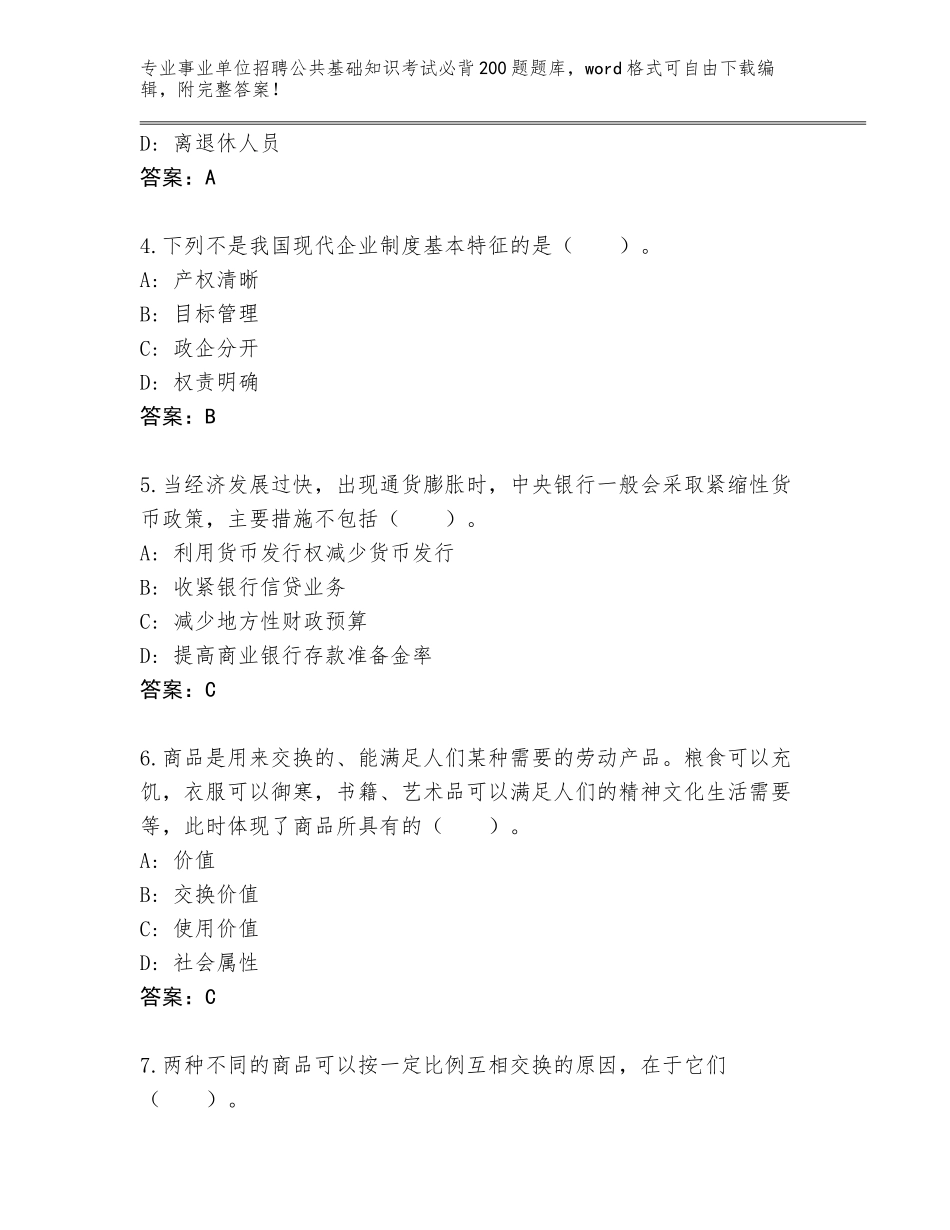 2024辽宁省双塔区事业单位招聘公共基础知识考试必背200题王牌题库及一套答案_第2页