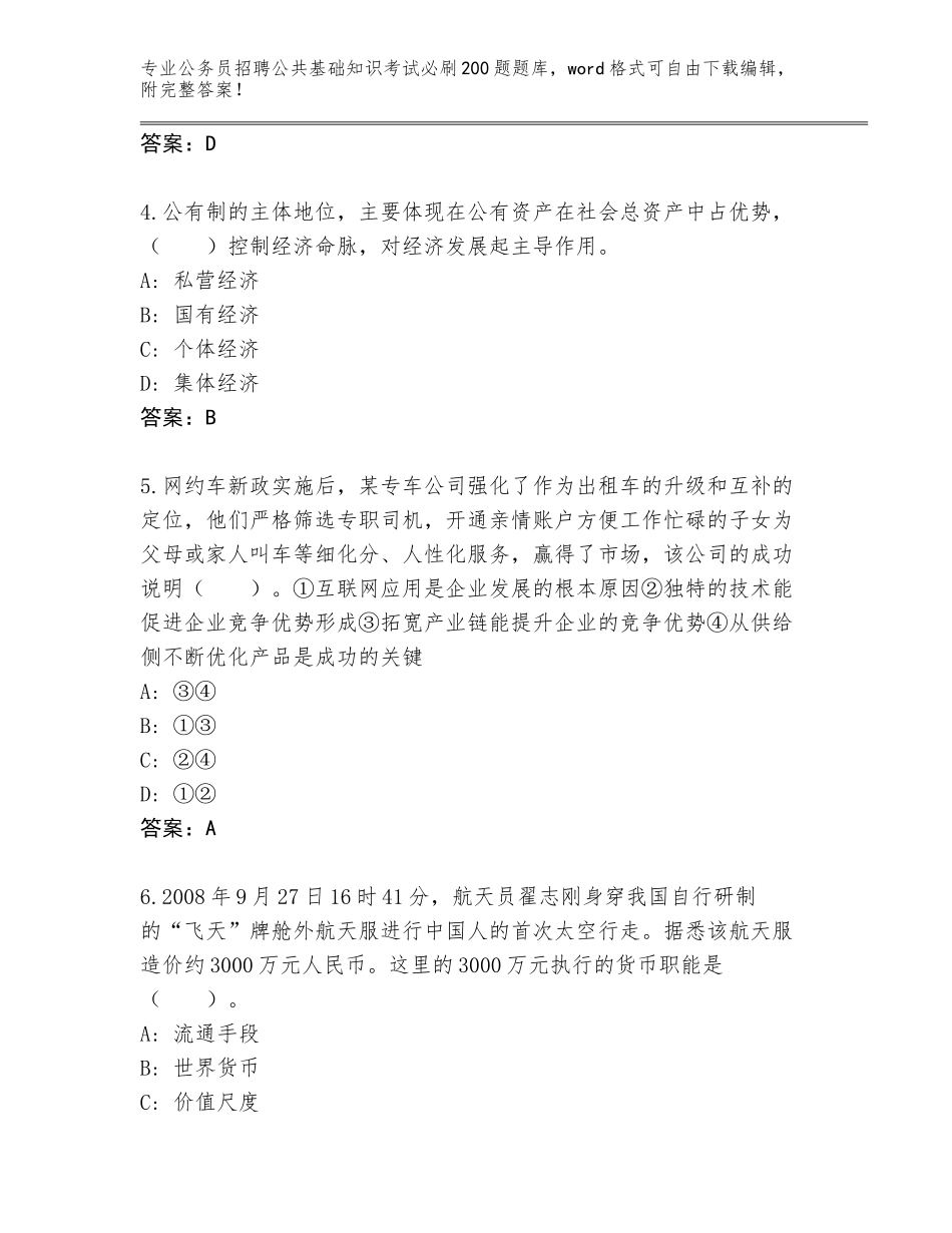 2023-24年广西壮族自治区兴宁区公务员招聘公共基础知识考试必刷200题题库附答案【预热题】_第2页
