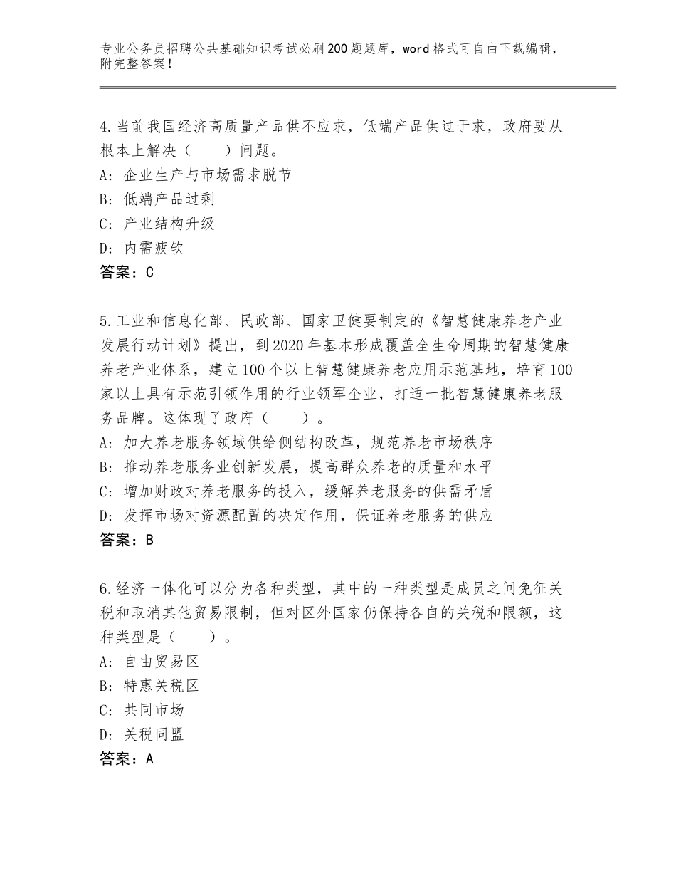 2023-24年辽宁省凌河区公务员招聘公共基础知识考试必刷200题完整版（必刷）_第2页