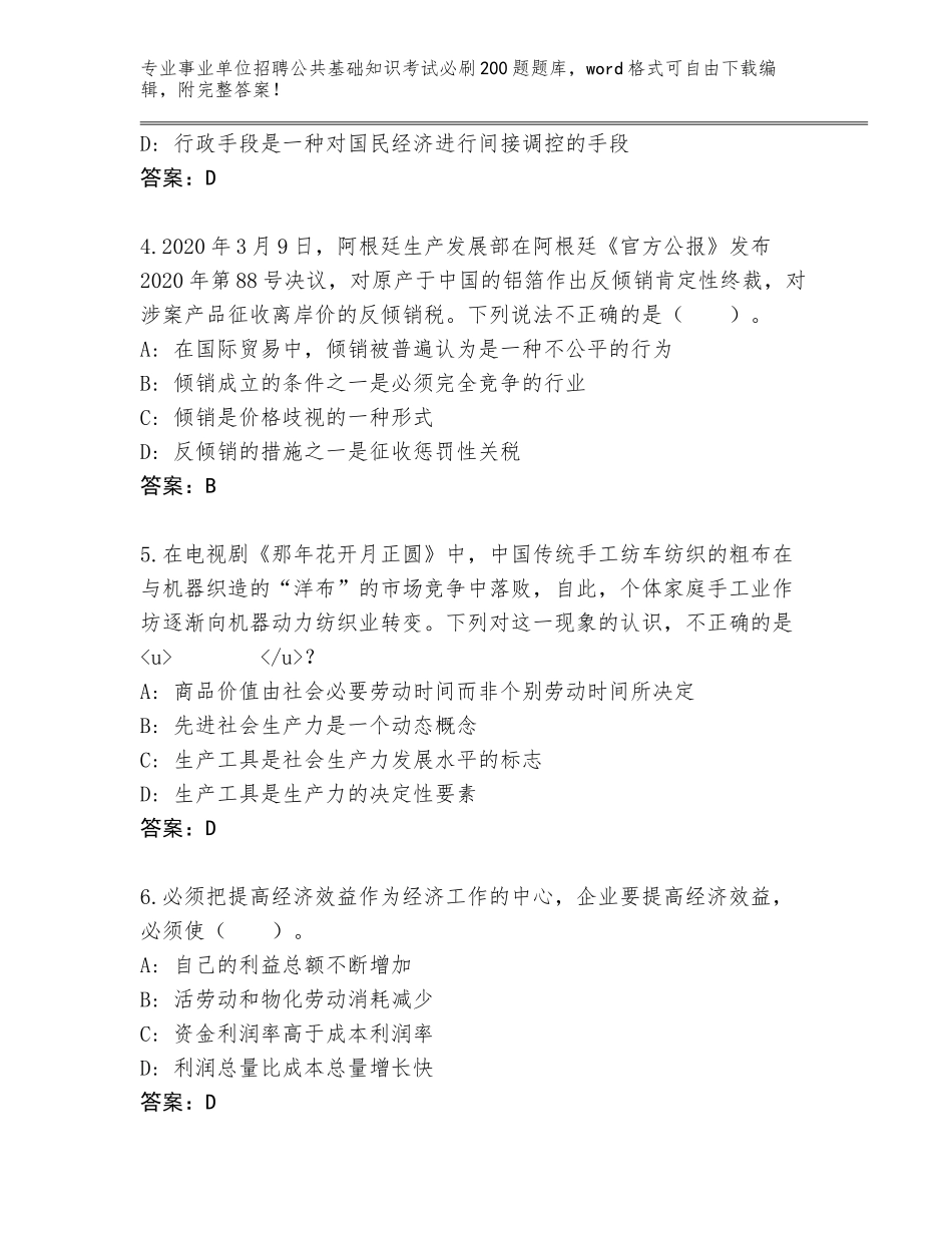 2023-24年江西省修水县事业单位招聘公共基础知识考试必刷200题题库及参考答案（B卷）_第2页