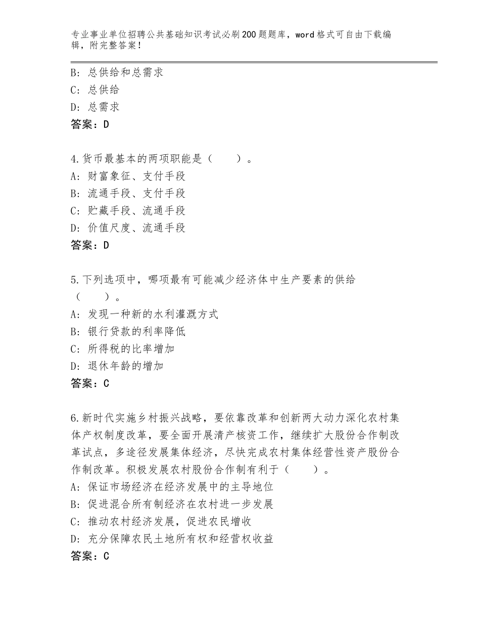 2023-24年江西省泰和县事业单位招聘公共基础知识考试必刷200题及参考答案（实用）_第2页