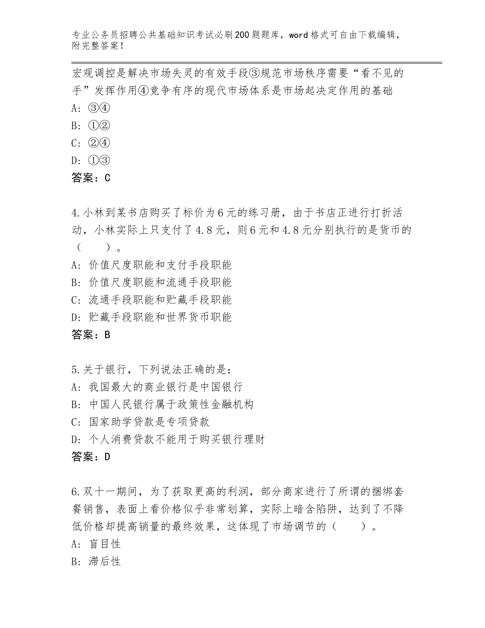 2024河南省方城县公务员招聘公共基础知识考试必刷200题题库大全【综合卷】_第2页