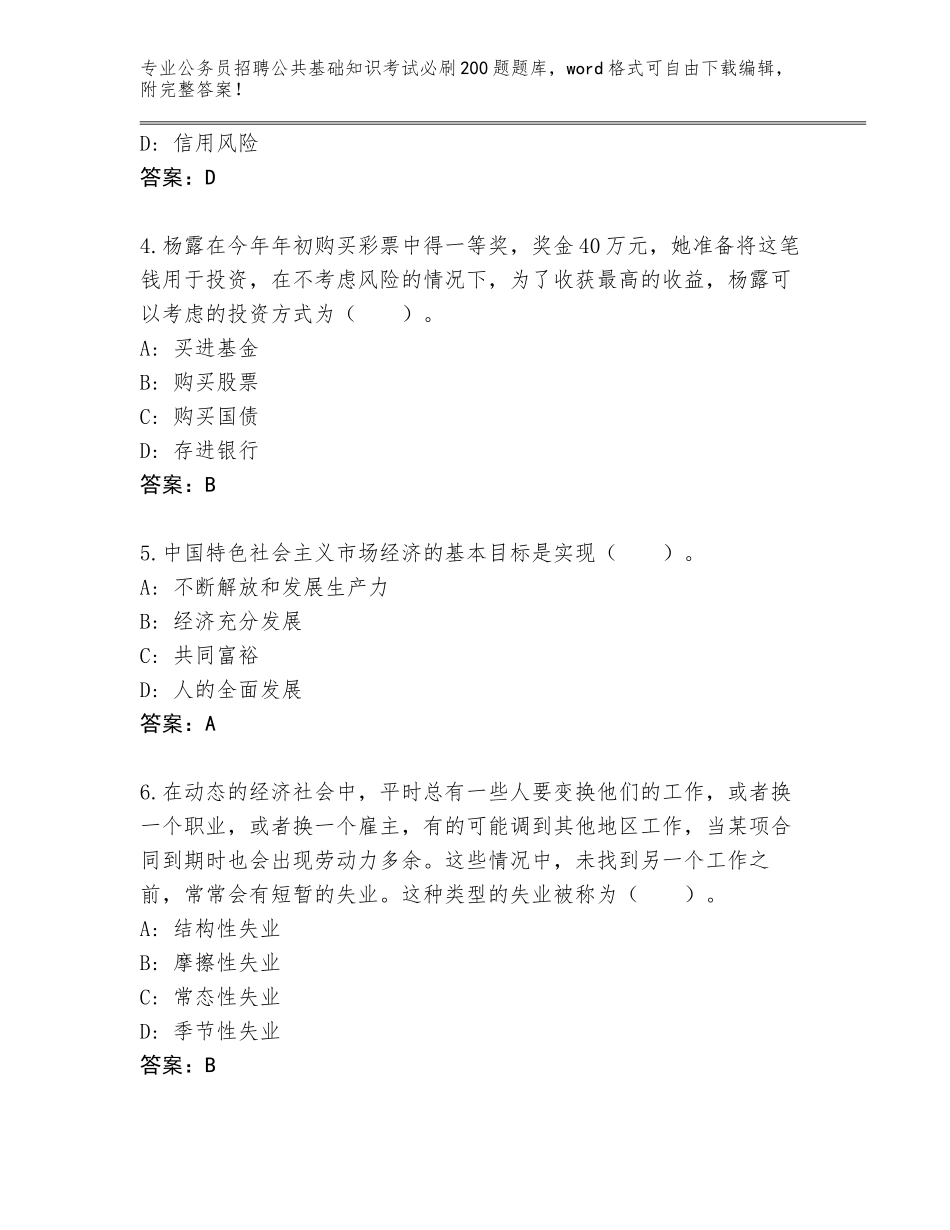 2023-2024年青海省乌兰县公务员招聘公共基础知识考试必刷200题大全及参考答案（综合卷）_第2页