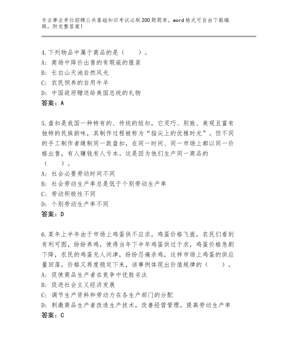 2023-24年湖南省赫山区事业单位招聘公共基础知识考试必刷200题题库大全附参考答案（名师推荐）_第2页