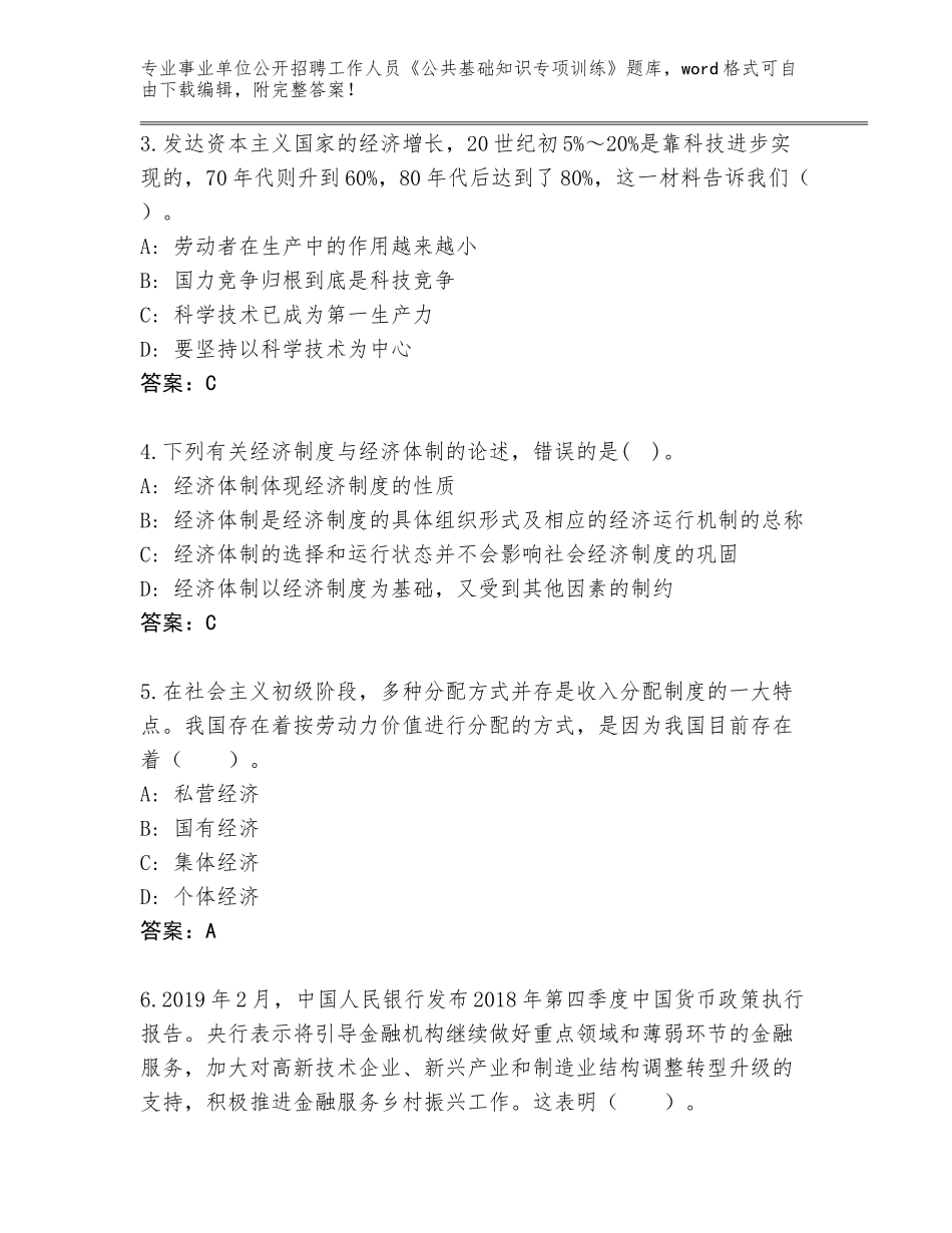 2023-24年辽宁省弓长岭区事业单位公开招聘工作人员《公共基础知识专项训练》含答案（基础题）_第2页