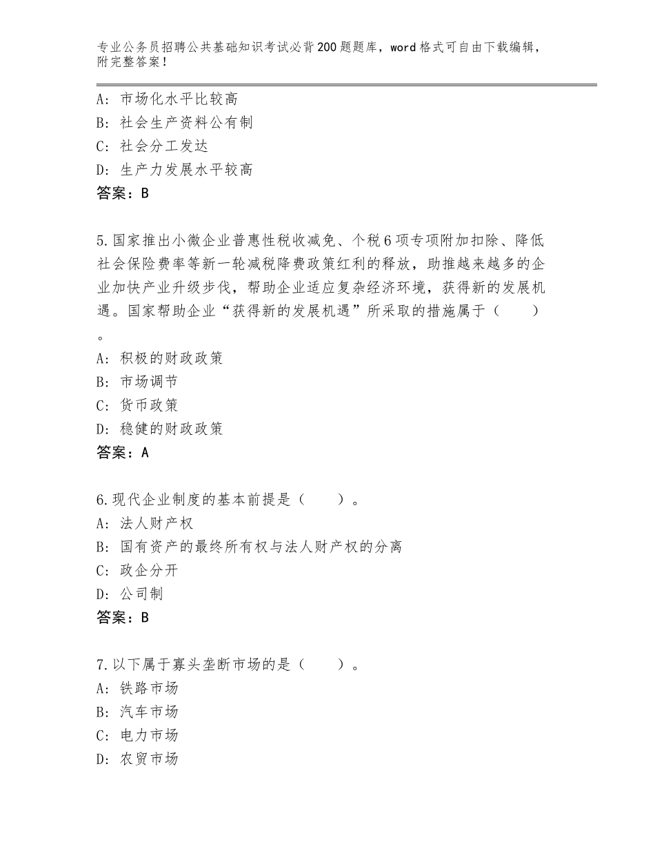 2024河南省新乡县公务员招聘公共基础知识考试必背200题题库大全加答案_第2页