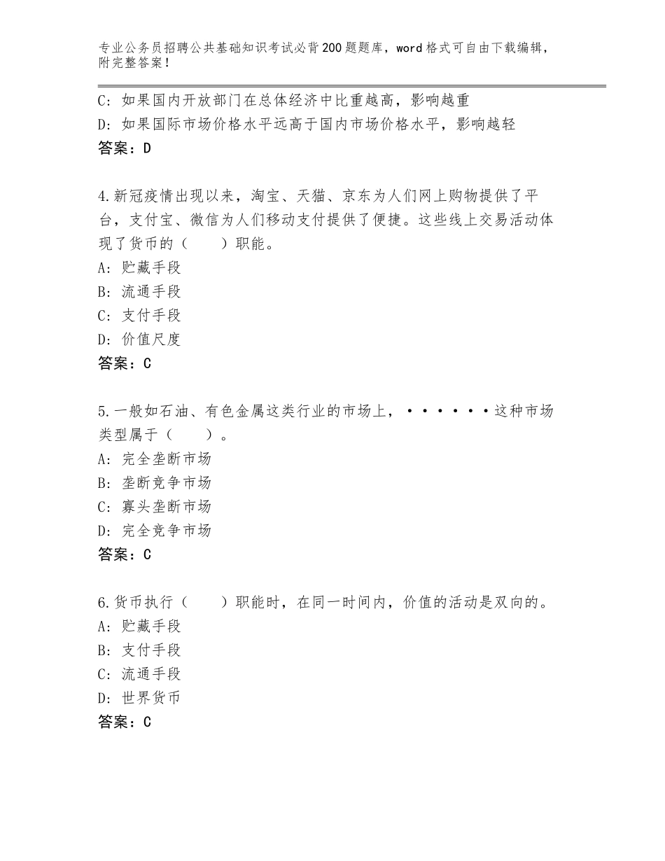 2023-24年山西省稷山县公务员招聘公共基础知识考试必背200题大全加答案_第2页