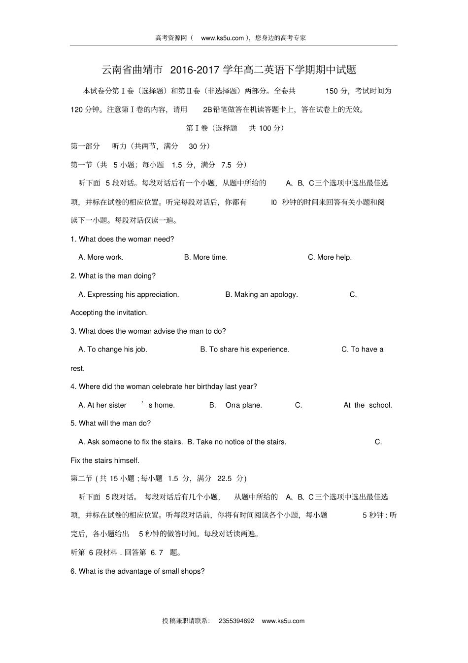 云南曲靖2012017学年高二英语下学期期中试题_第1页