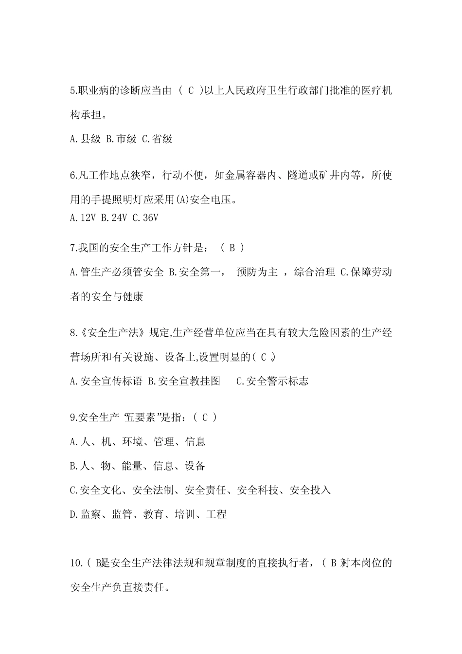 2023年全国安全生产月活动《安全知识》培训题库(含答案)_第2页