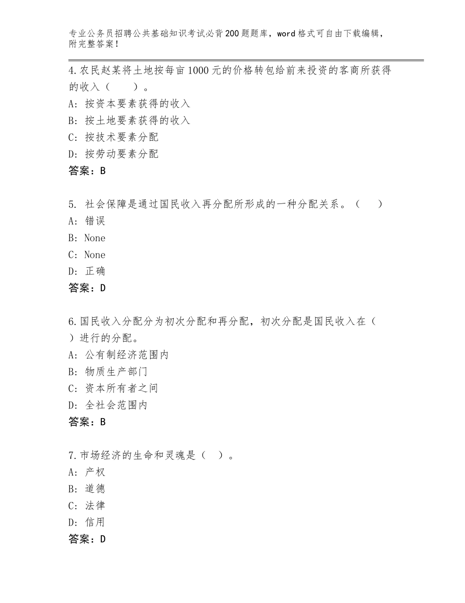 2024广东省金湾区公务员招聘公共基础知识考试必背200题通关秘籍题库A4版可打印_第2页