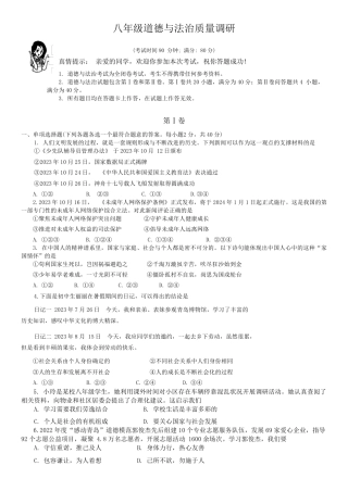 2023-2024青岛市市北区第一学期八年级道德与法治期中考试题