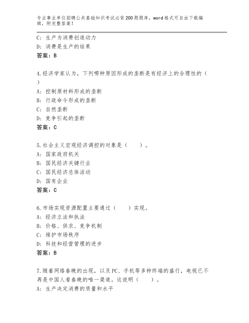 2024年安徽省大观区事业单位招聘公共基础知识考试必背200题真题题库附答案（预热题）_第2页