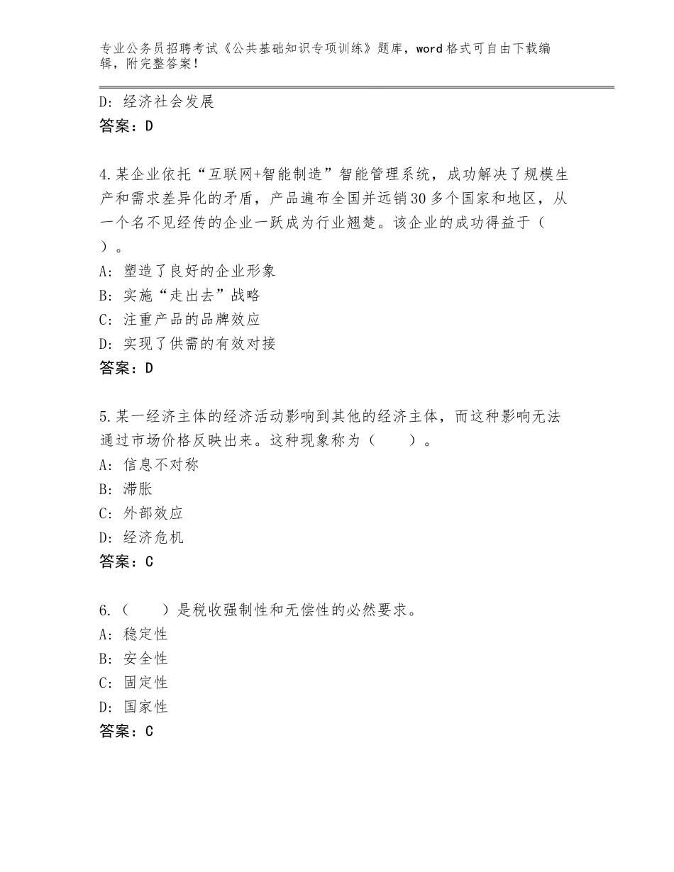 2024河北省复兴区公务员招聘考试《公共基础知识专项训练》完整题库（易错题）_第2页