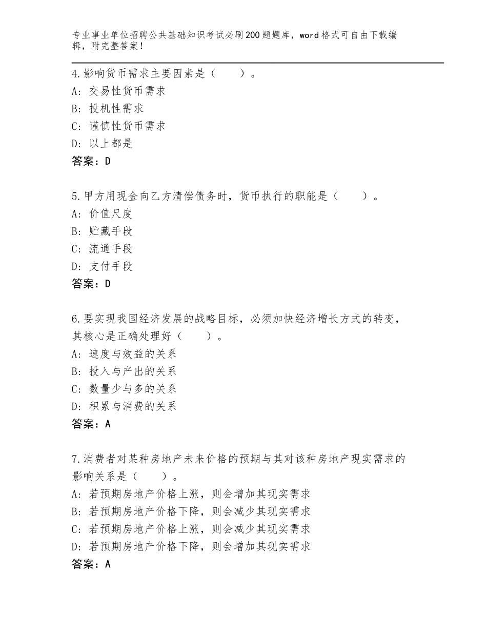 2024福建省邵武市事业单位招聘公共基础知识考试必刷200题内部题库（达标题）_第2页