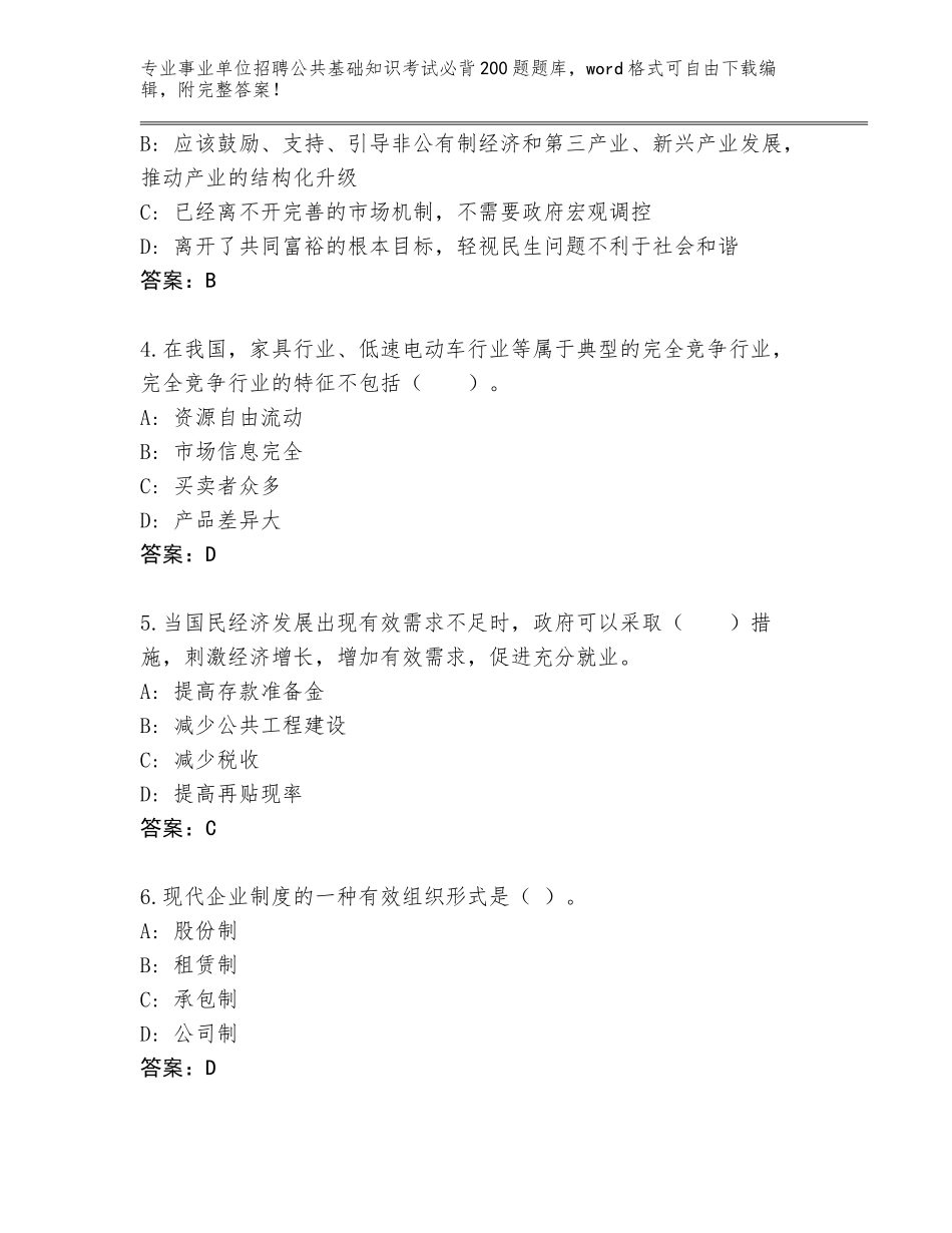 2023-24年云南省开远市事业单位招聘公共基础知识考试必背200题题库附答案（预热题）_第2页
