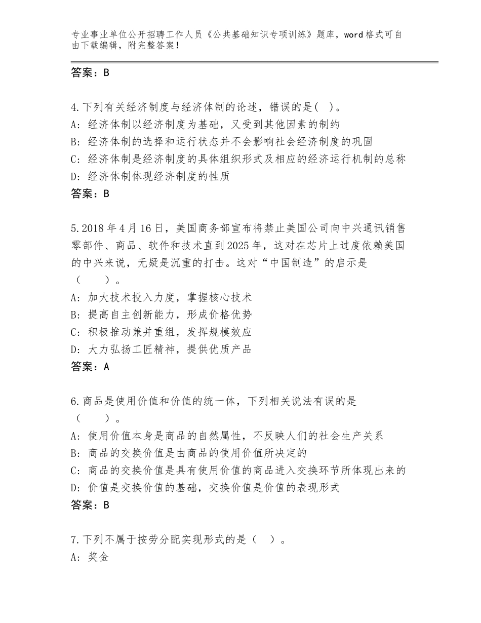 2024广西壮族自治区凌云县事业单位公开招聘工作人员《公共基础知识专项训练》题库（易错题）_第2页