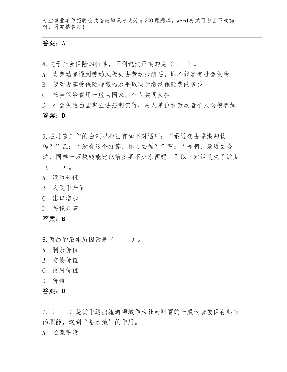 2023-24年四川省事业单位招聘公共基础知识考试必背200题题库及答案【基础+提升】_第2页