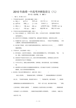 云南曲靖一中2010届高三高考冲刺卷八语文曲靖一中2010高考冲刺8套35216