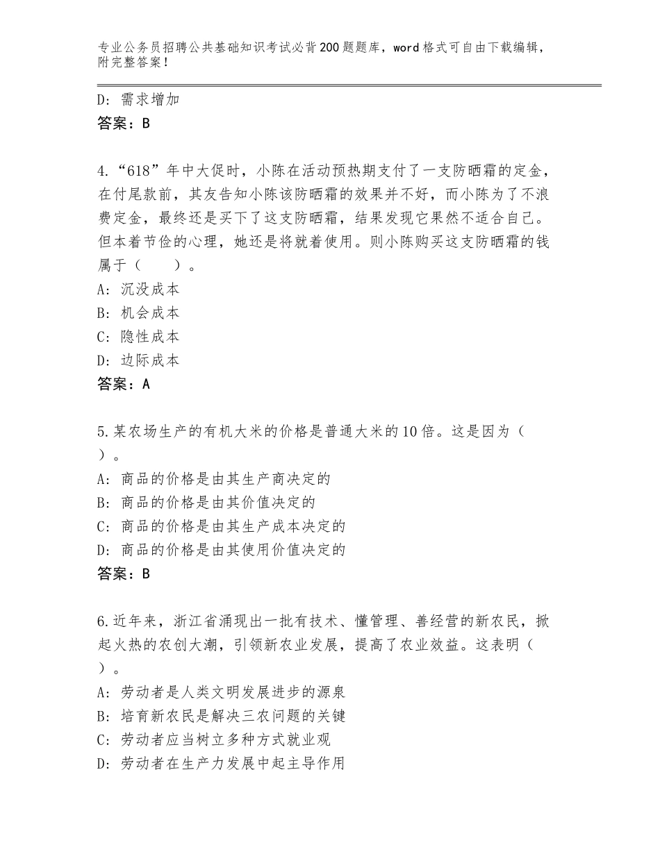 2024河北省新华区公务员招聘公共基础知识考试必背200题内部题库【巩固】_第2页