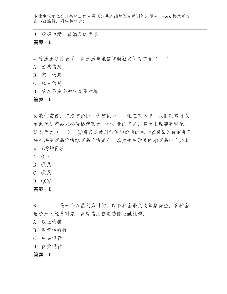 2023-24年湖南省新晃侗族自治县事业单位公开招聘工作人员《公共基础知识专项训练》大全含答案（基础题）_第2页