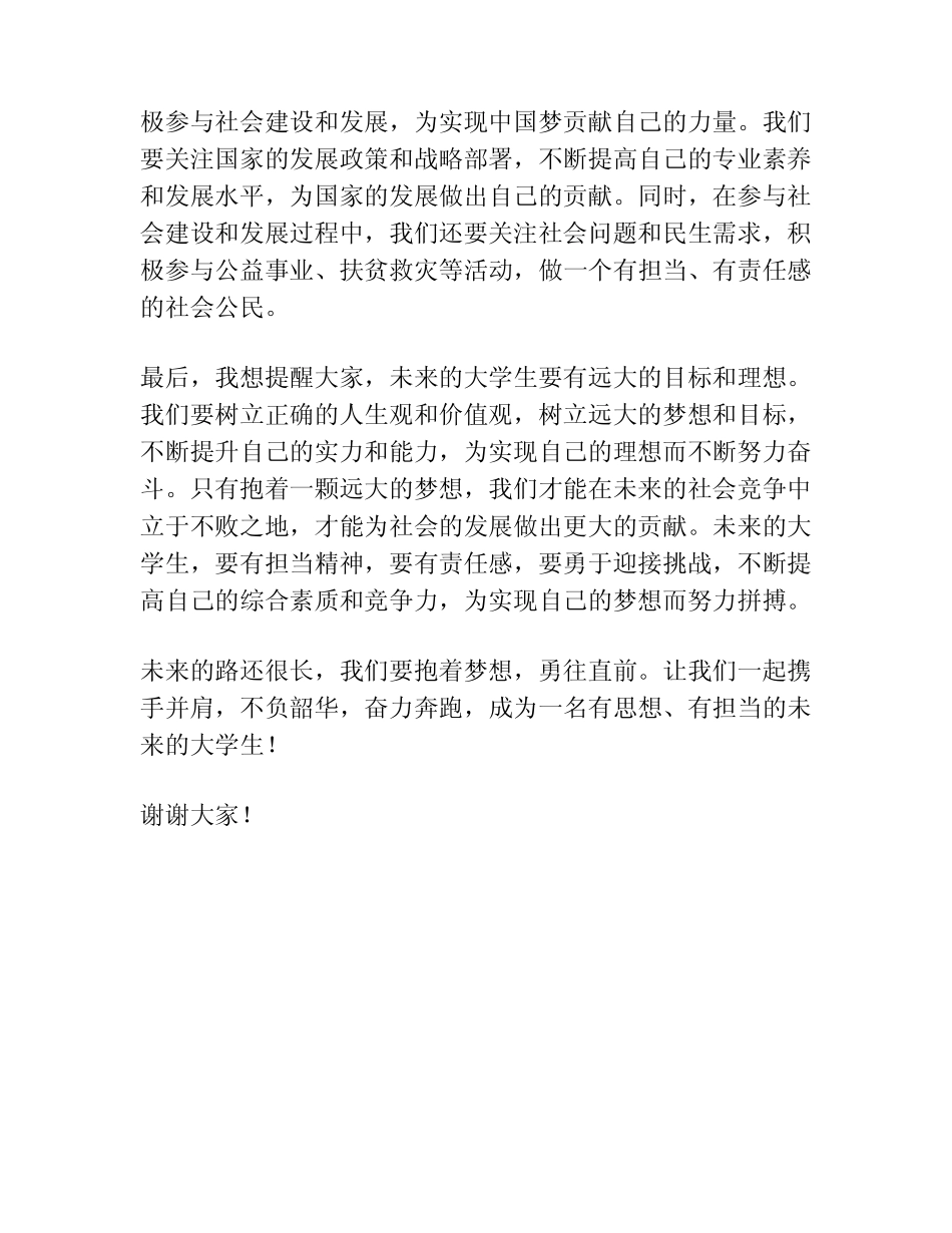 2024级大学生发言稿_第2页