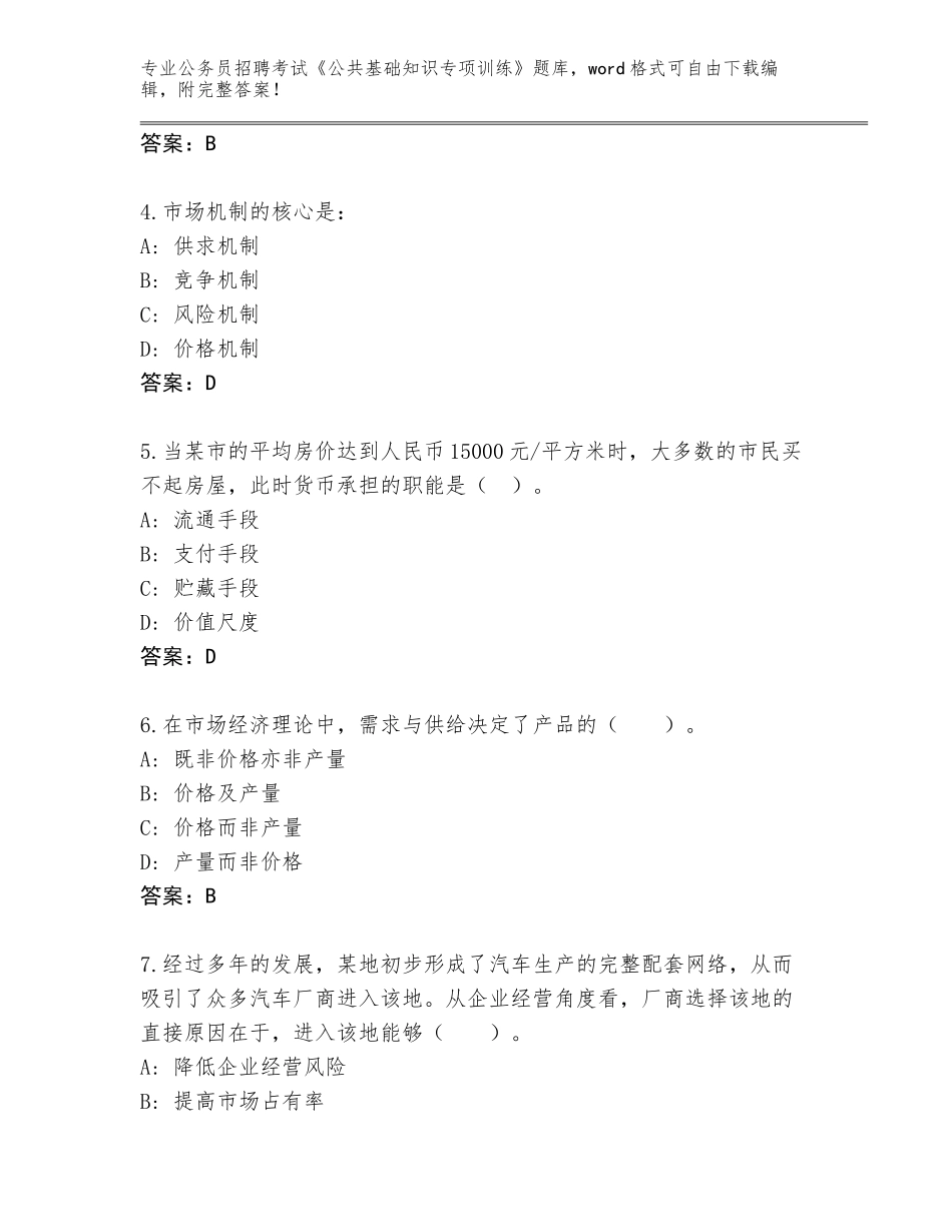 2023-2024年陕西省甘泉县公务员招聘考试《公共基础知识专项训练》王牌题库【综合题】_第2页