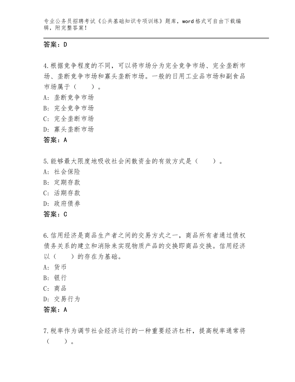 2024辽宁省凤城市公务员招聘考试《公共基础知识专项训练》【基础题】_第2页