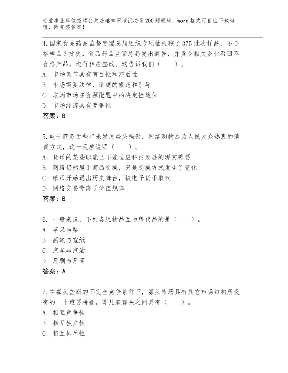 2023-24年安徽省贵池区事业单位招聘公共基础知识考试必背200题真题附答案【模拟题】_第2页