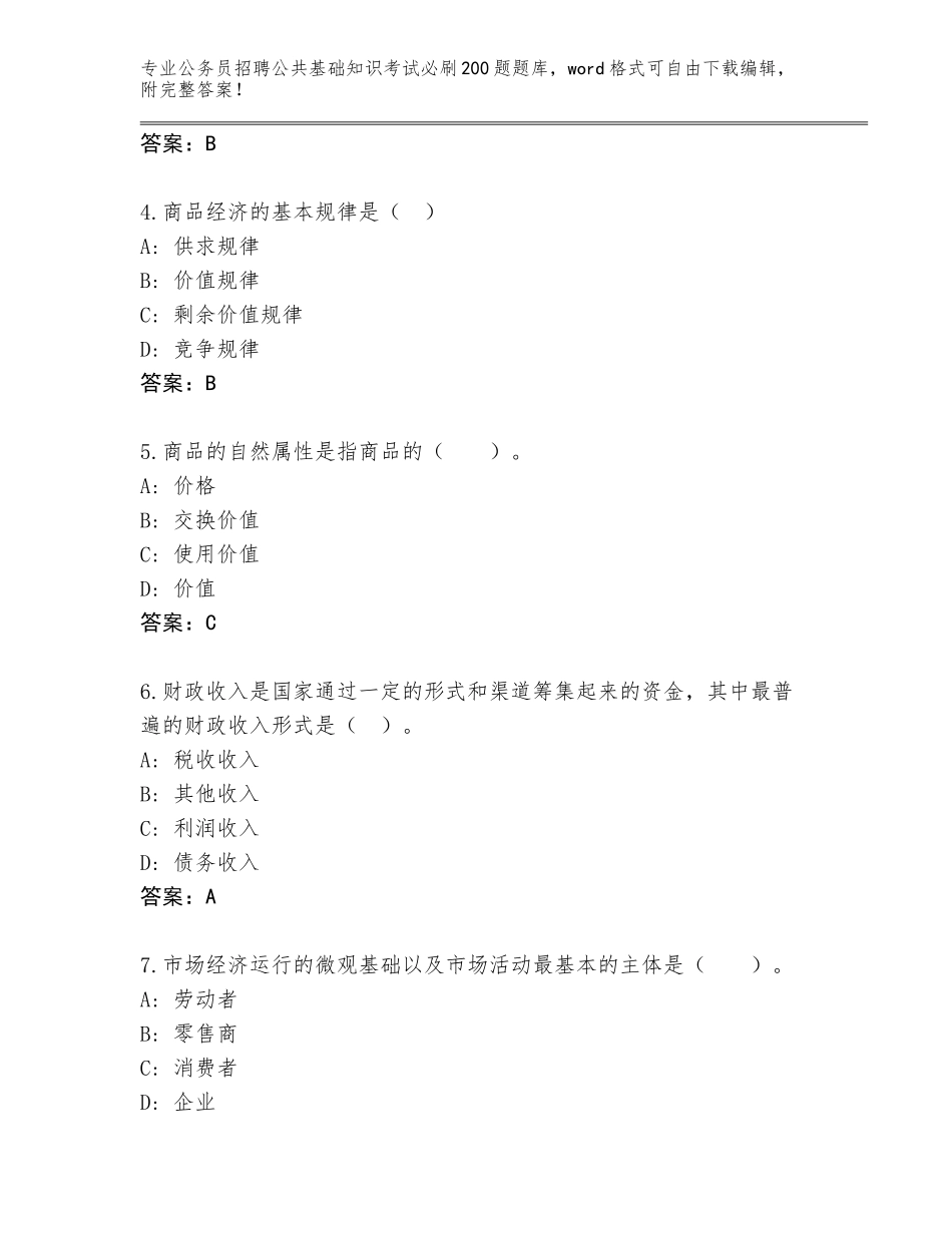 2024湖北省汉川市公务员招聘公共基础知识考试必刷200题题库【真题汇编】_第2页