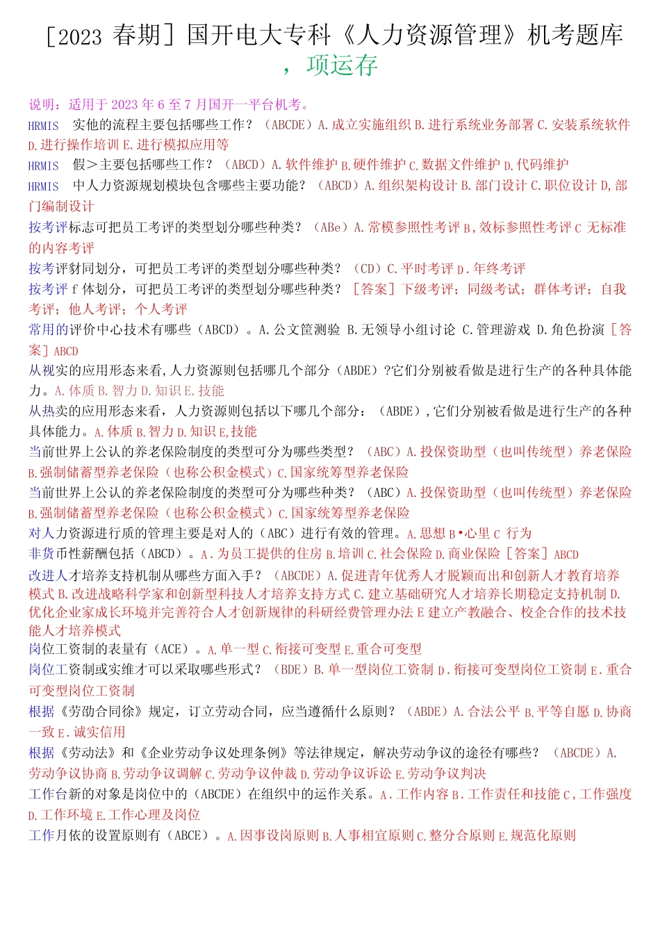 [2023春期]国开电大专科《人力资源管理》机考多项选择题库_第1页