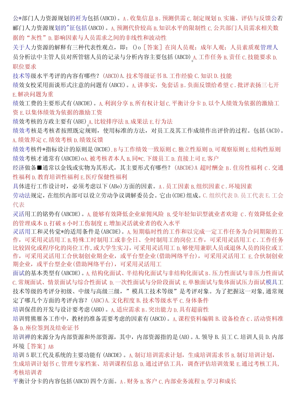 [2023春期]国开电大专科《人力资源管理》机考多项选择题库_第2页