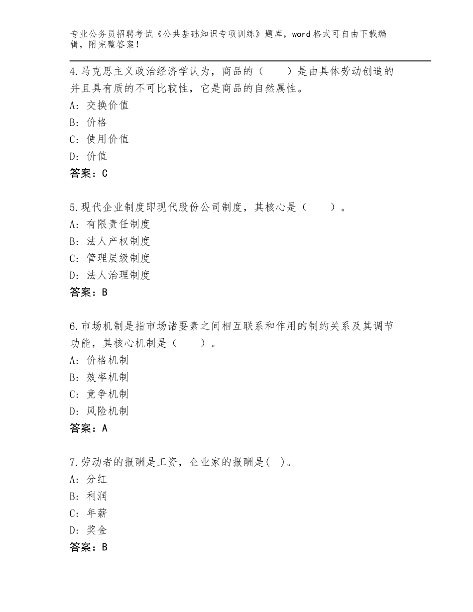 2024河北省涞源县公务员招聘考试《公共基础知识专项训练》内部题库（名师系列）_第2页