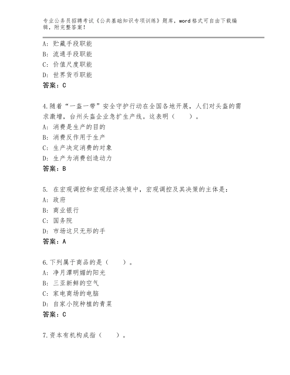 2023-24年湖南省华容县公务员招聘考试《公共基础知识专项训练》通关秘籍题库【基础题】_第2页