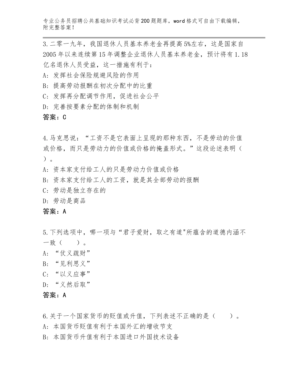 2023-24年云南省通海县公务员招聘公共基础知识考试必背200题内部题库含答案（名师推荐）_第2页