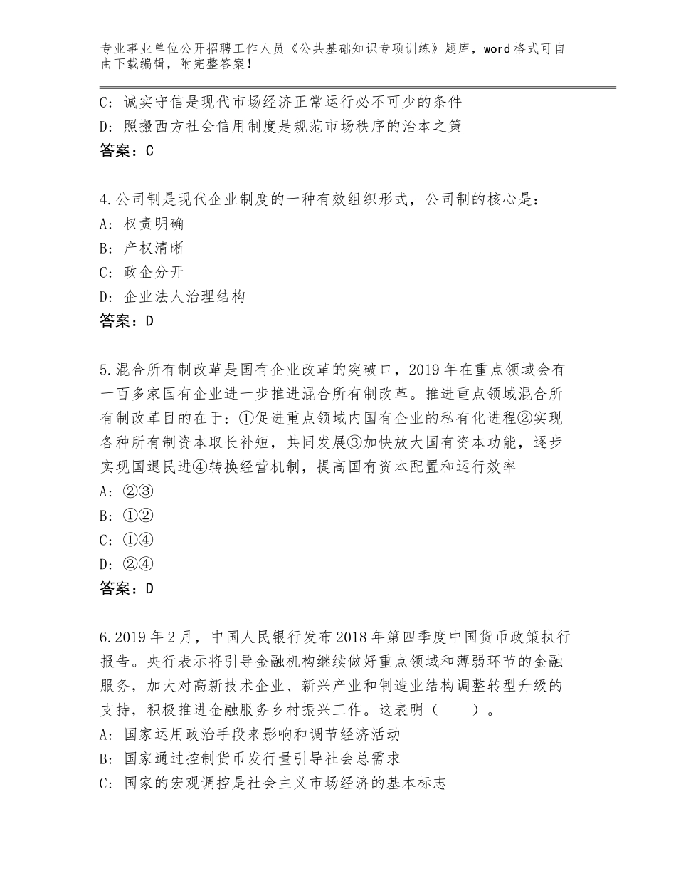 2023-24年广西壮族自治区万秀区事业单位公开招聘工作人员《公共基础知识专项训练》通关秘籍题库及答案下载_第2页