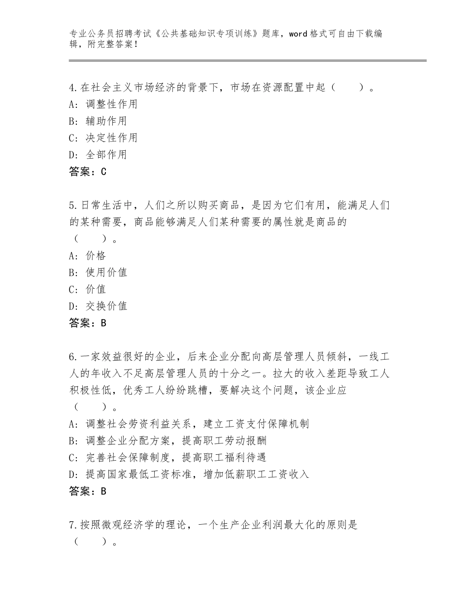 2023-24年广西壮族自治区西乡塘区公务员招聘考试《公共基础知识专项训练》大全带答案解析_第2页