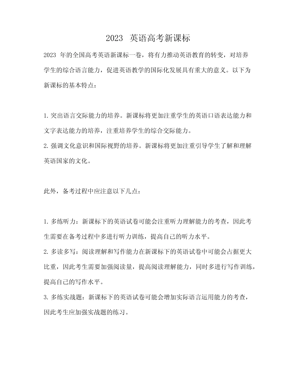2023英语高考新课标_第1页
