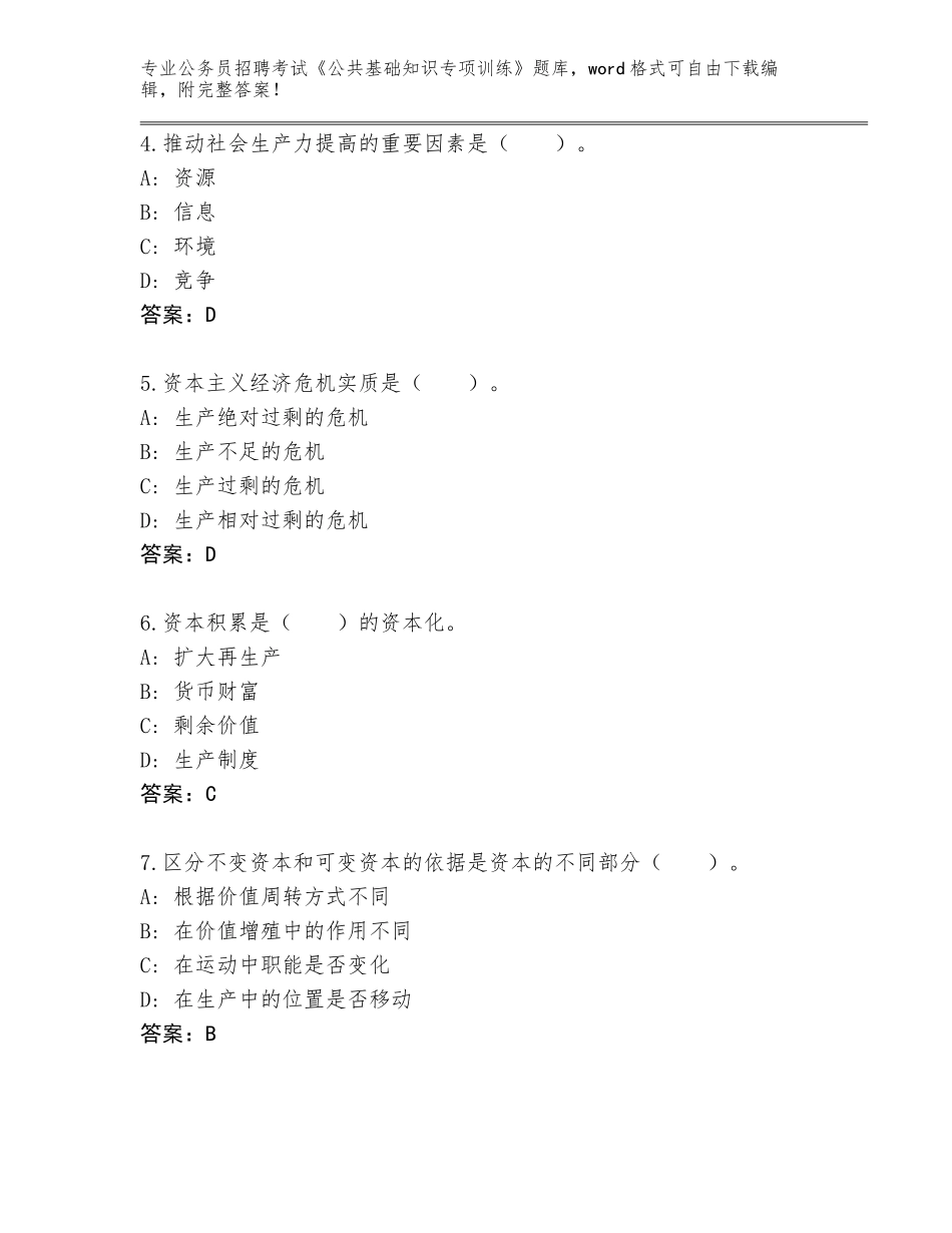 2023-24年辽宁省老边区公务员招聘考试《公共基础知识专项训练》题库含答案【巩固】_第2页