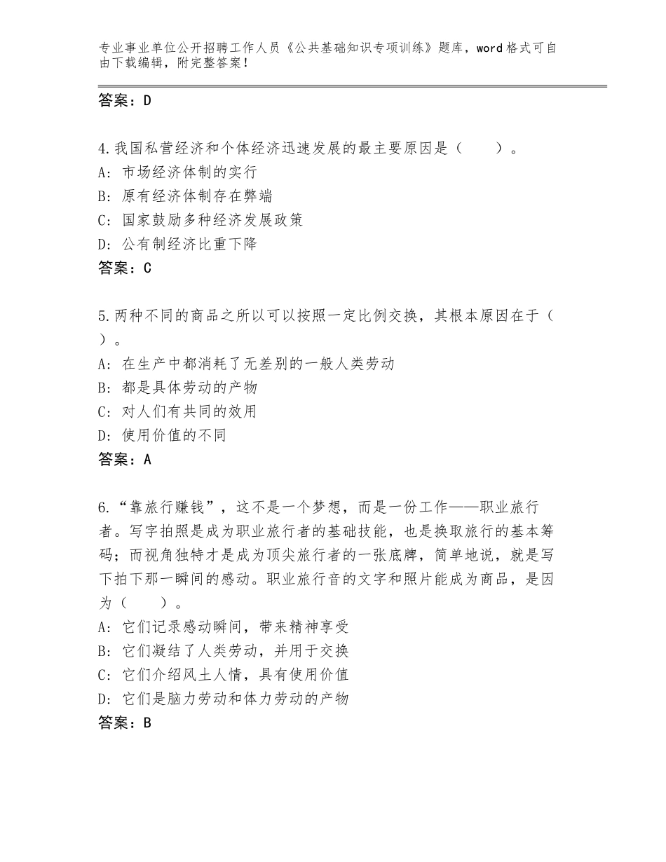 2023-24年重庆市巫山县事业单位公开招聘工作人员《公共基础知识专项训练》题库完整_第2页